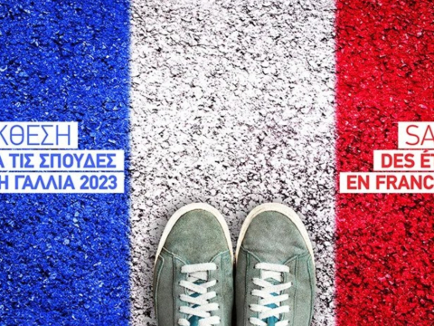 Γαλλικό Ινστιτούτο Ελλάδος: Έκθεση για τις σπουδές στη Γαλλία με τη συμμετοχή πολλών Πανεπιστημίων