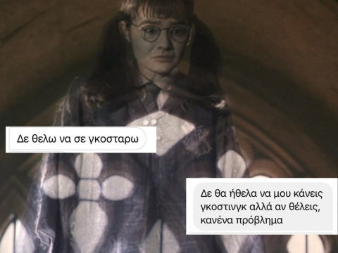 Τι είναι το «αντι-γκόστινγκ» και πώς να αντιδράσεις, όταν σου το κάνουν