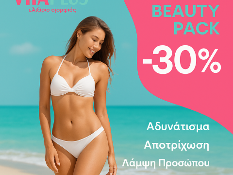 3 Υπηρεσίες Ομορφιάς για άμεσα αποτελέσματα πριν φύγετε για διακοπές