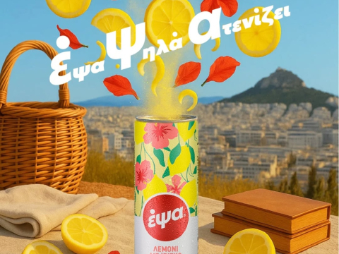 Οι αρωματικές στιγμές της ΕΨΑ που θα λατρέψεις φέτος το καλοκαίρι