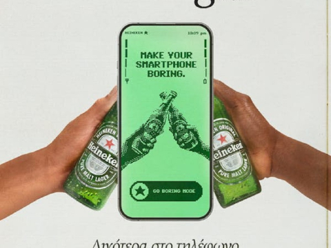 Η Heineken® παρουσιάζει την εφαρμογή «The Boring Mode»