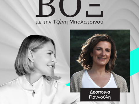Δέσποινα Γιαννούλη