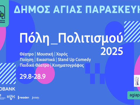 Ξεκινά το πολιτιστικό φεστιβάλ του Δήμου Αγίας Παρασκευής «Αγία Παρασκευή_Πόλη Πολιτισμού 2025»