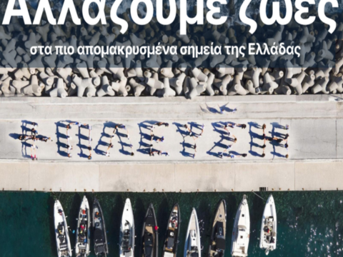 Σύμπλευση ΑΜΚΕ: Ο απολογισμός της φθινοπωρινής αποστολής στο Καστελόριζο