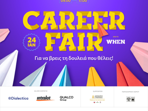 Το WHEN Career Fair σε φέρνει ένα βήμα πιο κοντά στην καριέρα που ονειρεύεσαι