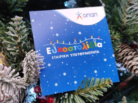 Ευχοστολίδια: Για κάθε παιδική ευχή που πραγματοποιείς, ο ΟΠΑΠ, μέλος της Allwyn, κάνει ακόμη ένα παιδί να χαμογελά