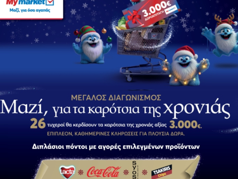 My market: Μεγάλος διαγωνισμός «Μαζί, για τα καρότσια της χρονιάς» με δώρα που ξεπερνούν τις 85.000€!