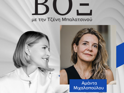 ΒΟΞ - Αμάντα Μιχαλοπούλου