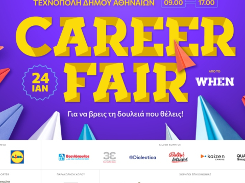 Το WHEN Career Fair σε φέρνει ένα βήμα πιο κοντά στην καριέρα που ονειρεύεσαι