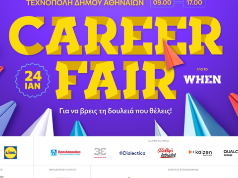 Το WHEN Career Fair σε φέρνει ένα βήμα πιο κοντά στην καριέρα που ονειρεύεσαι