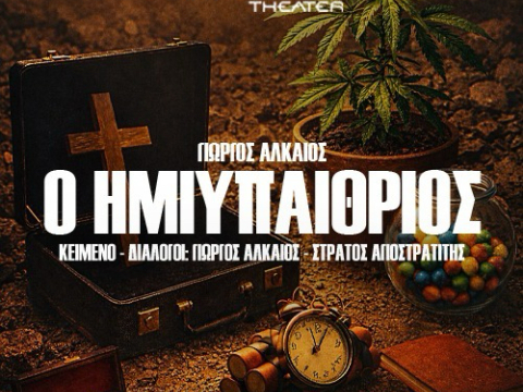 Η Utopia+ παρουσιάζει στο θέατρο Coronet την πρωτότυπη κωμωδία - φάρσα του Γιώργου Αλκαίου «Ο Ημιυπαίθριος»