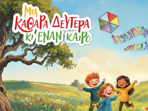 Το τραπέζι της Καθαράς Δευτέρας χωρίς άγχος: 3 απλές και πρωτότυπες συνταγές για να μαγειρέψεις μαζί με το παιδί