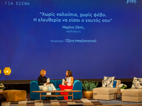 Τζένη Μπαλατσινού, Μαρίνα Σάττι, Women's Forum Είμαι Εδώ Για Εσένα 2026