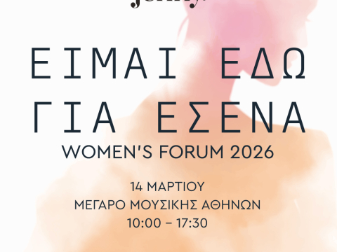 Το 3ο WOMEN’S FORUM «ΕΙΜΑΙ ΕΔΩ ΓΙΑ ΕΣΕΝΑ» έρχεται στο Μέγαρο Μουσικής Αθηνών