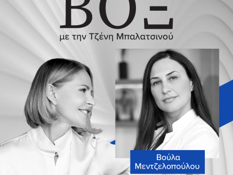 ΒΟΞ - Βούλα Μεντζελοπούλου