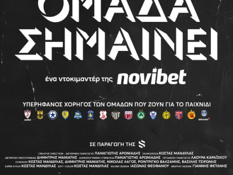 «Ομάδα Σημαίνει»: Το ντοκιμαντέρ της Novibet για τη δύναμη του αθλητισμού στις τοπικές κοινωνίες