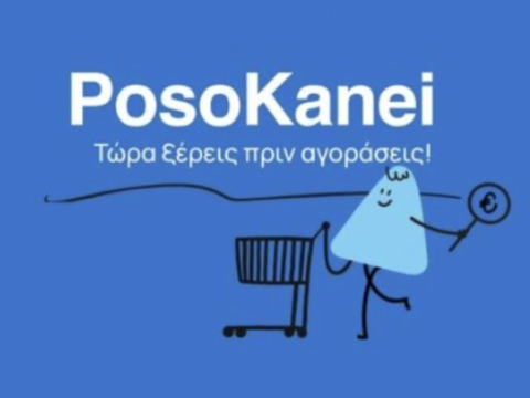 Στον αέρα η πλατφόρμα «Poso Kanei» για συγκρίσεις τιμών σε πάνω από 8.500 προϊόντα