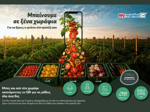 Ξέρεις τι βάζεις στο τραπέζι σου; Στα My market ξέρεις.
