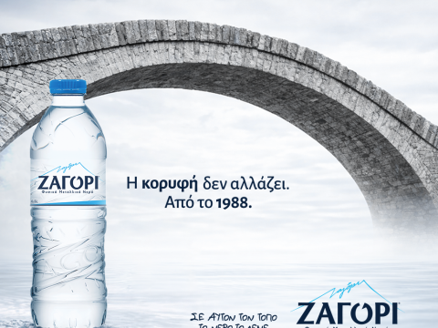 ΖΑΓΟΡΙ