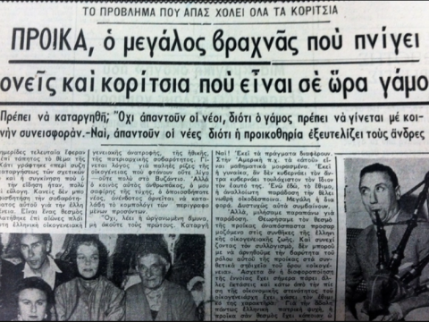 Ρούμελη - Προίκα