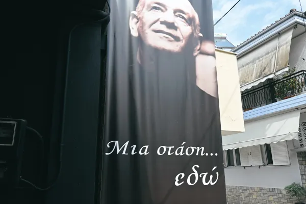 «Δεν πέθανε ο Δημήτρης, έφυγε»: Στα Τρίκαλα υπάρχει ένα μουσείο αφιερωμένο στον Μητροπάνο (vid)