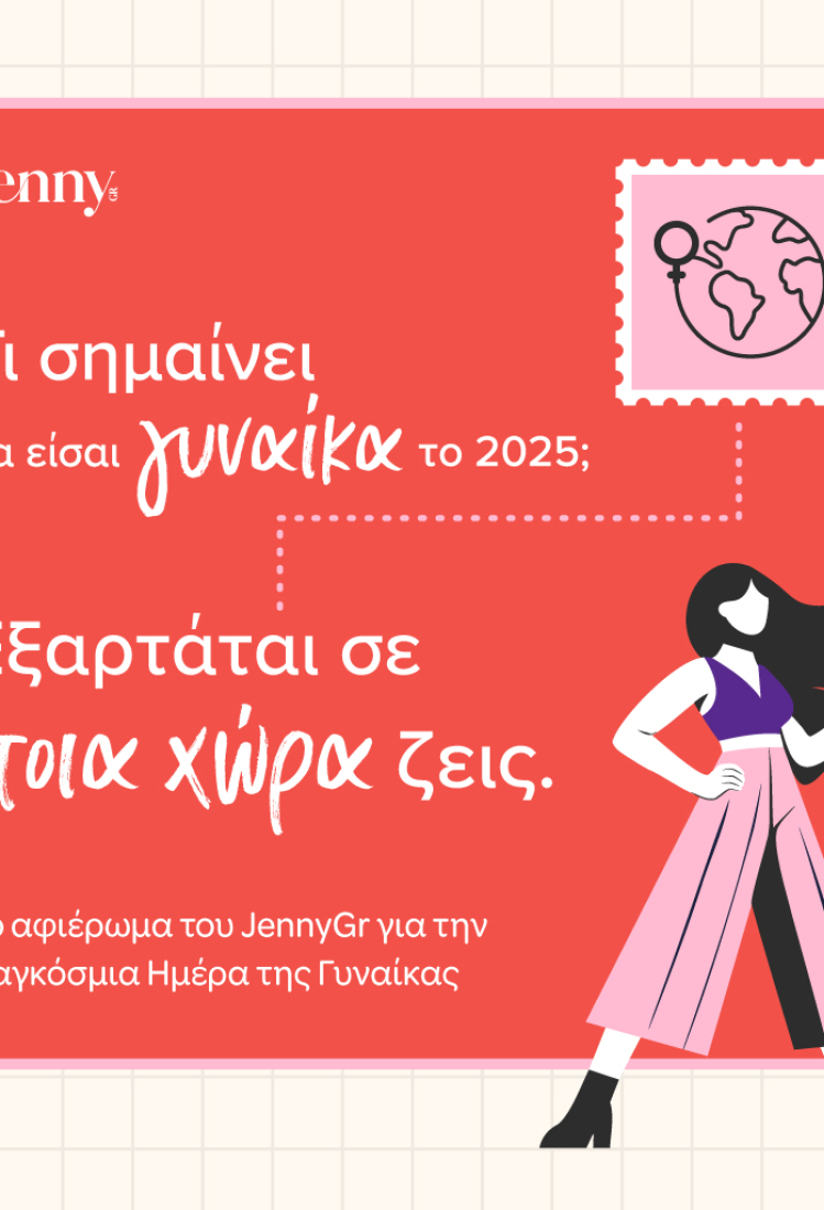 Το αφιέρωμα του JennyGr για την Παγκόσμια Ημέρα της Γυναίκας