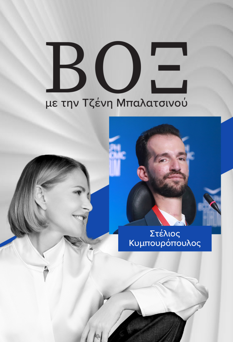 Στέλιος Κυμπουρόπουλος - ΒΟΞ