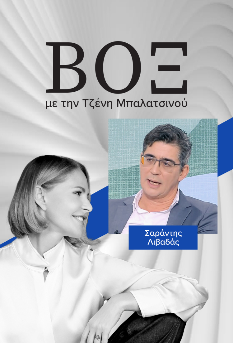 ΒΟΞ - Σαράντης Λιβαδάς