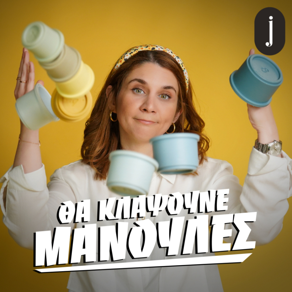 Μάνες κουράγιο, ήρθαν τα terrible twos!