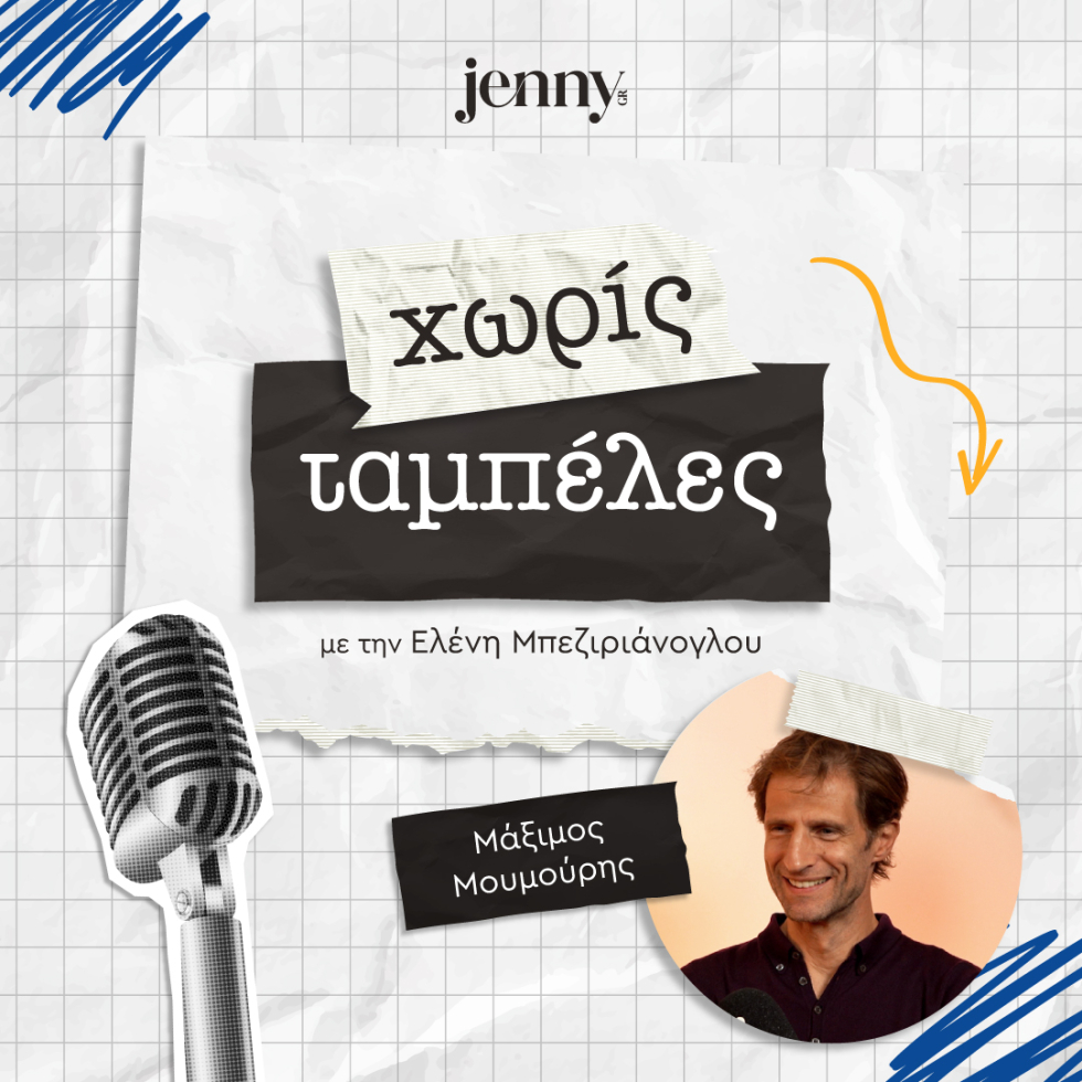 Μάξιμος Μουμούρης - Συνέντευξη στο Χωρίς Ταμπέλες, το νέο vidcast του JennyGr