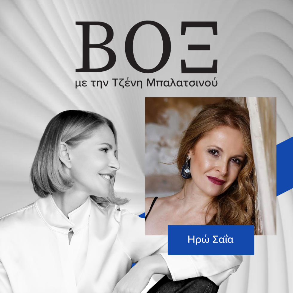 ΒΟΞ: Η Ηρώ Σαΐα για τα πρώτα της βήματα στη μουσική, τη γνωριμία με τον Σταύρο Ξαρχάκο και τι πραγματικά έχει σημασία σε μια ερμηνεία