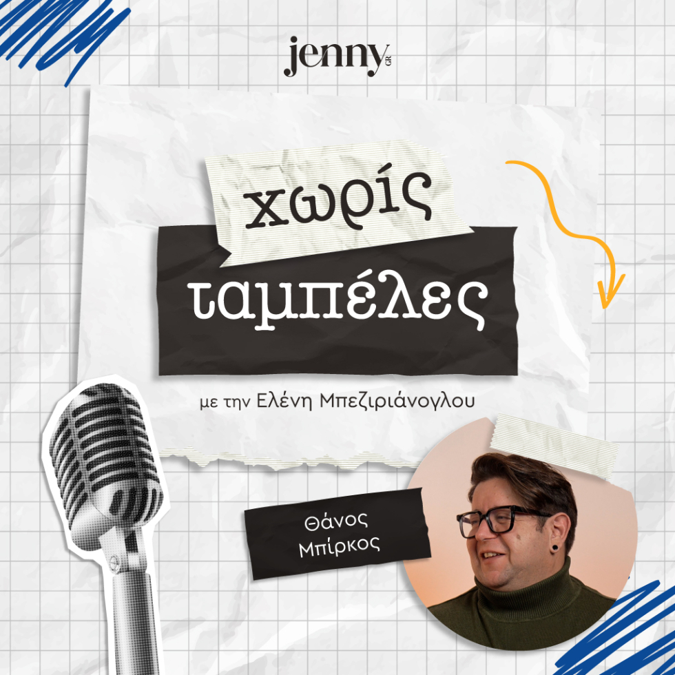 Θάνος Μπίρκος, Χωρίς Ταμπέλες JennyGr