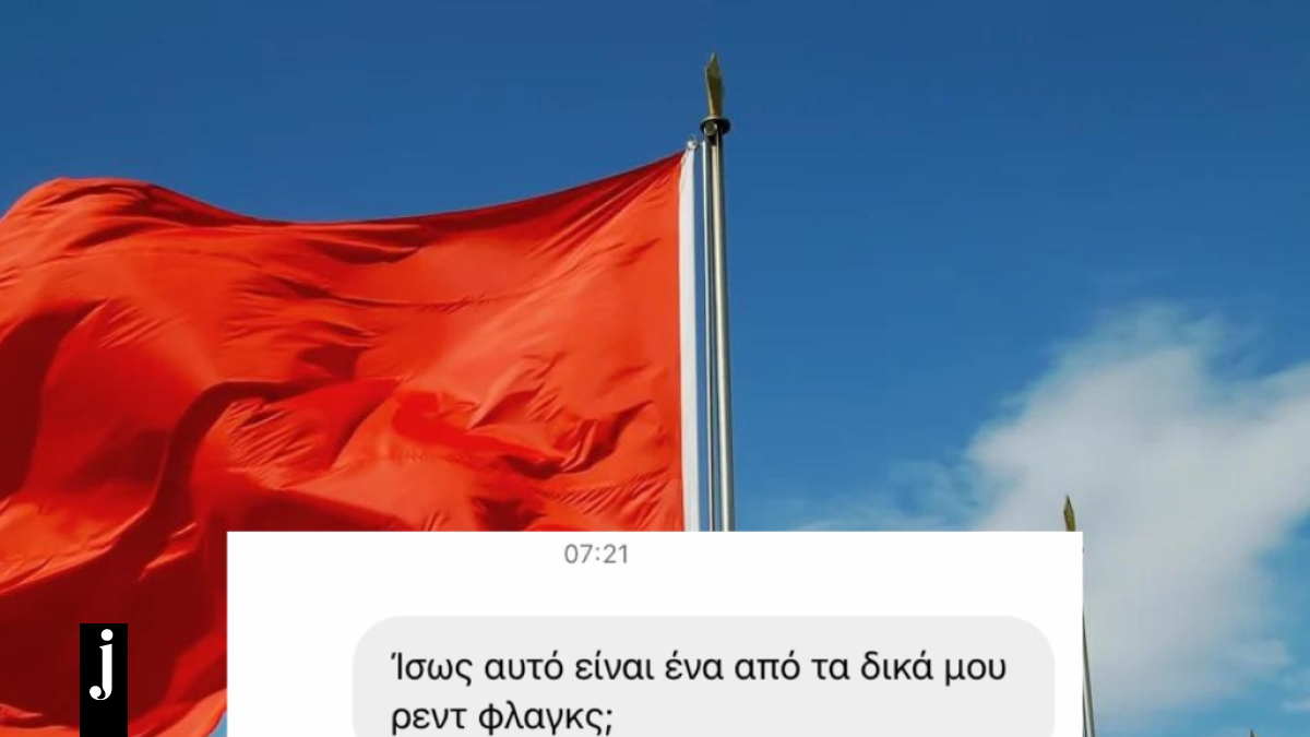 Το red flag που πρέπει να προσέξεις, για να είναι όντως καλό το καλοκαίρι