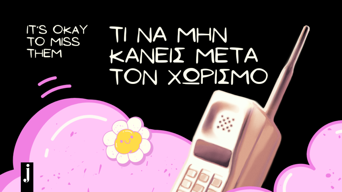 Î§ÏÏÎ¹ÏÎµÏ; Î¤Î± 7 ÏÏÎ¬Î³Î¼Î±ÏÎ± ÏÎ¿Ï Î´ÎµÎ½ ÏÏÎ­ÏÎµÎ¹ Î½Î± ÎºÎ¬Î½ÎµÎ¹Ï Î³Î¹Î± Î½Î± ÏÎ¿ Î¾ÎµÏÎµÏÎ¬ÏÎµÎ¹Ï