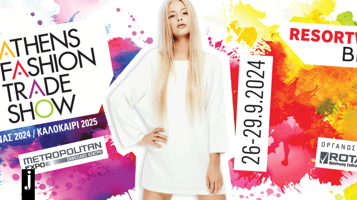 H Athens Fashion Trade Show φέρνει τις πιο hot τάσεις της μόδας στο
