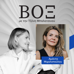 ΒΟΞ - Αμάντα Μιχαλοπούλου