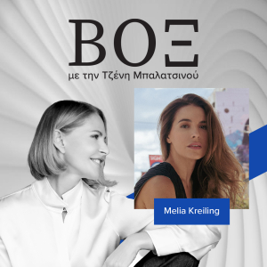 ΒΟΞ - Melia Kreiling