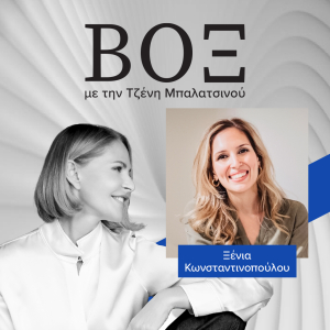 ΒΟΞ - Ξένια Κωνσταντινοπούλου