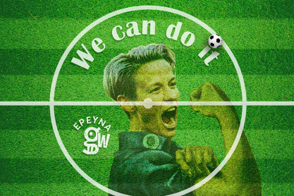 Ποδόσφαιρο Γυναικών: Η «επανάσταση» έρχεται και στην Ελλάδα...