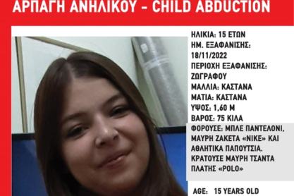 Ζωγράφου: Συναγερμός για την απαγωγή 15χρονης από ενήλικο άντρα