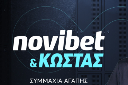 Ο Κώστας Τσιμίκας ενώνει τις δυνάμεις του με τη novibet για καλό σκοπό