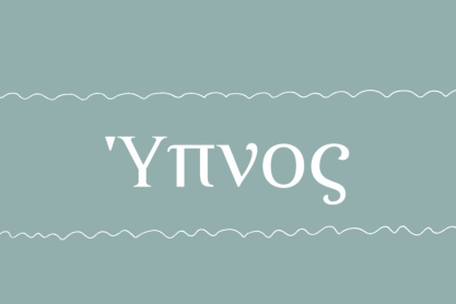 Συμβουλές για σωστό και ξεκούραστο ύπνο by Greco Strom