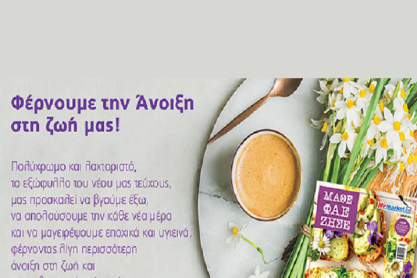 Άνοιξη στην καρδιά μας και στη φύση!