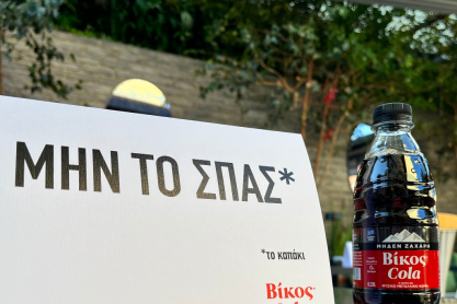 «Mην το Σπας»! Το νέο μη αποσπώμενο καπάκι της Βίκος, γίνεται σήμα κατατεθέν στην προστασία του περιβάλλοντος