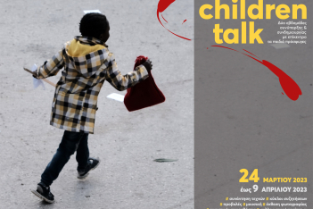 «Ας μιλήσουν τα παιδιά»: 2 εβδομάδες συνύπαρξης και συνδημιουργίας με επίκεντρο τα παιδιά πρόσφυγες, στο Κέντρο Νεότητας του Δήμου Χαλανδρίου 