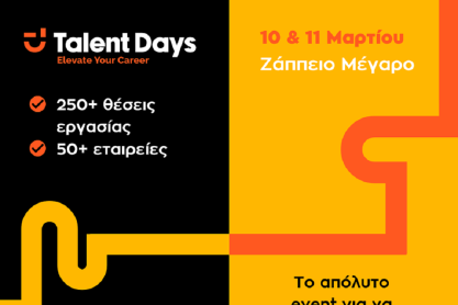 Talent Days By CollegeLink: Το απόλυτο event για την καριέρα σου στις 10 & 11 Μαρτίου στο Ζάππειο Μέγαρο
