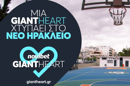 Η έδρα του Τυφώνα Ν. Ηρακλείου είναι το 10ο Giant Heart γήπεδο που ανακαινίζει η novibet!