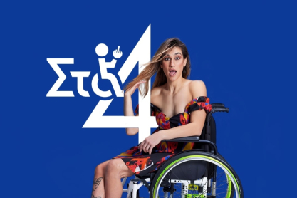 Το ΑΝΤ1+ Original «Στα 4» πάει στις Κάννες! 