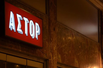 Γιώργος Λάνθιμος και Κατερίνα Σακελλαροπούλου υπέρ της διάσωσης των ιστορικών σινεμά της Αθήνας