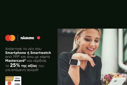 Mastercard & Πλαίσιο: Επεκτείνουν τη συνεργασία τους και προσφέρουν προνόμια με κάθε αγορά smartphone ή smartwatch